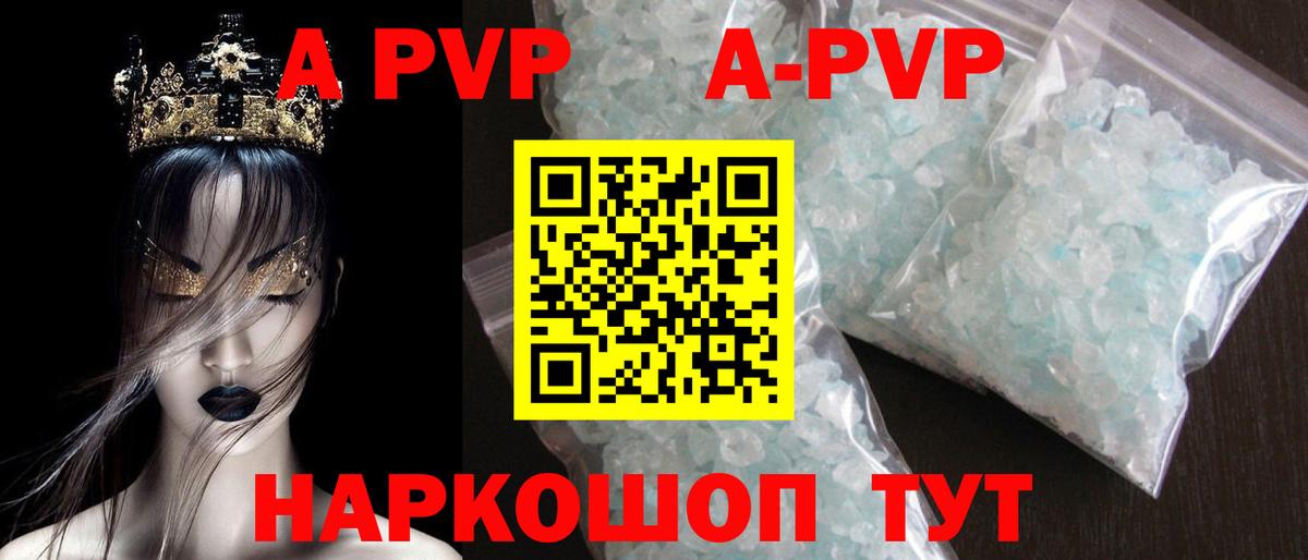 А ПВП СК КРИС  A PVP  Волгодонск  Альфа ПВП Соль  Alpha PVP Соль  Вход с VPN 