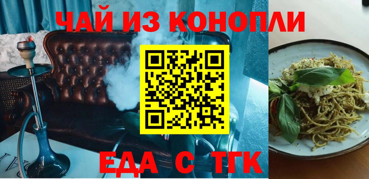 Еда ТГК конопля  Вход с VPN  Волгодонск 