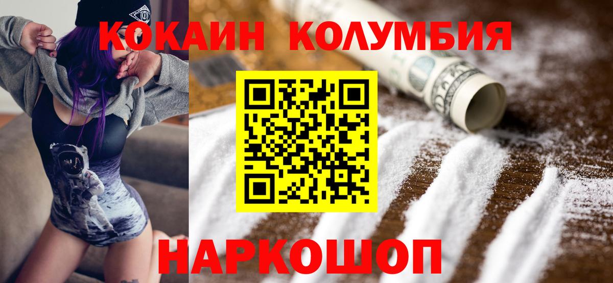 Волгодонск  Кокаин  COCAIN VHQ  Вход с VPN  КОКАИН Колумбийский 