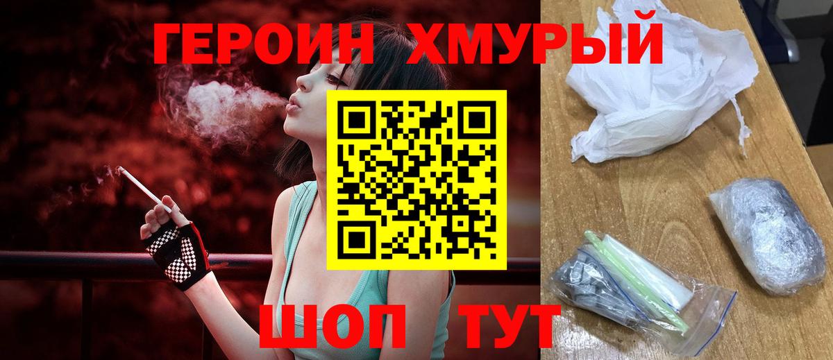 ГЕРОИН герыч Волгодонск