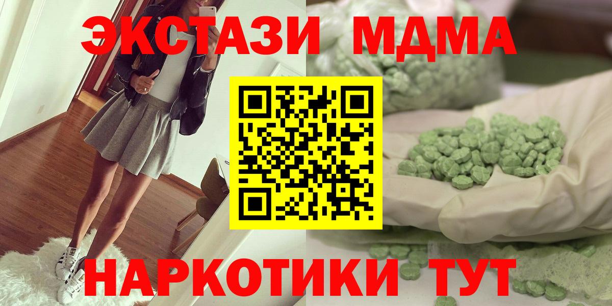 MDMA кристаллы Волгодонск