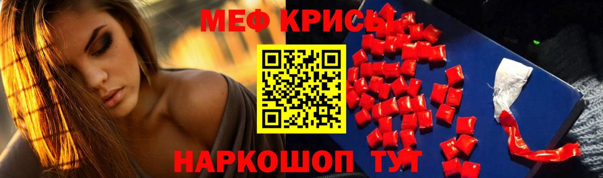 МЕФ мука  МЕФ  Вход с VPN  Волгодонск  МЕФ мяу мяу 