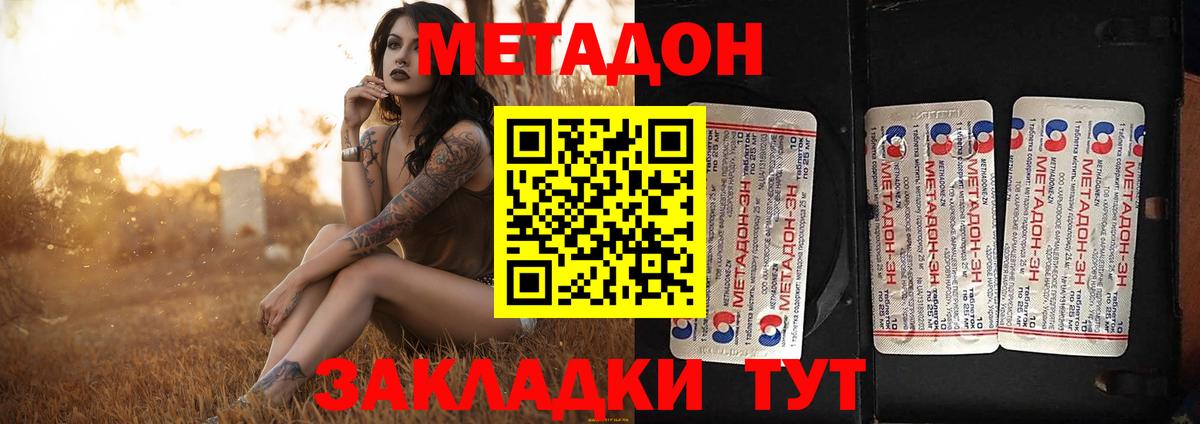 МЕТАДОН VHQ  Вход с VPN  darknet клад  Волгодонск 